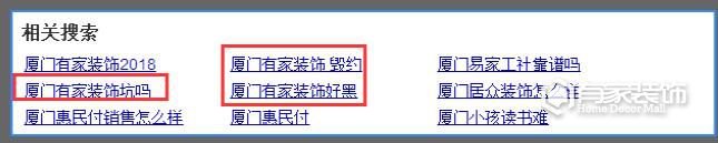 廈門(mén)有家裝飾坑人嗎？公司到底擁有哪些優(yōu)勢(shì)？